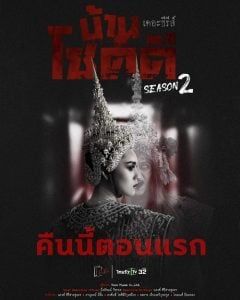《吉祥之家 第二季》海报