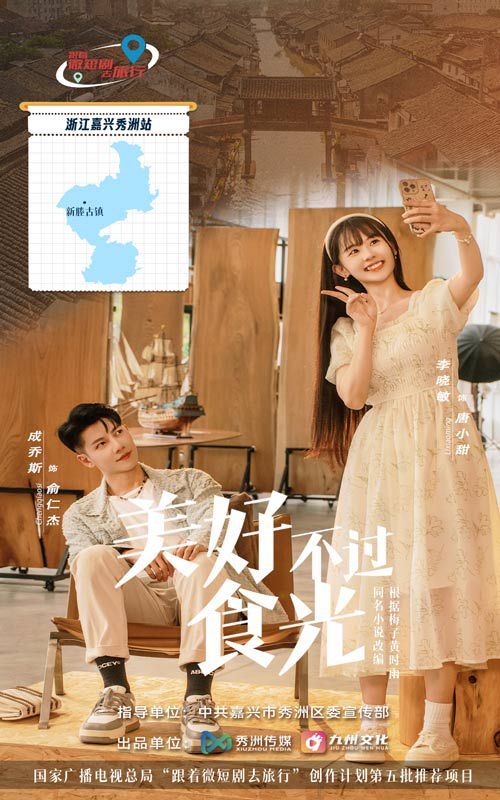 《美好不过食光》海报