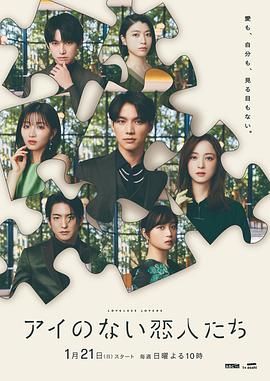 《没有爱的恋人们》海报