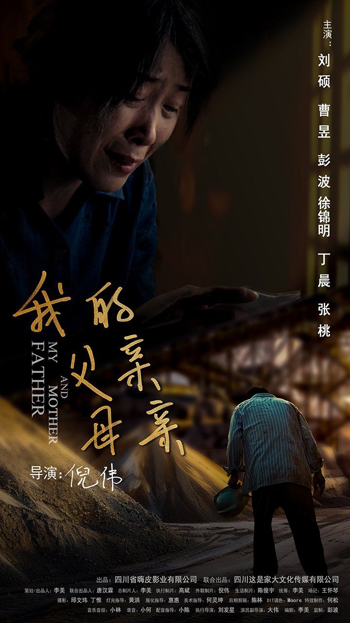 《我的父亲母亲》海报