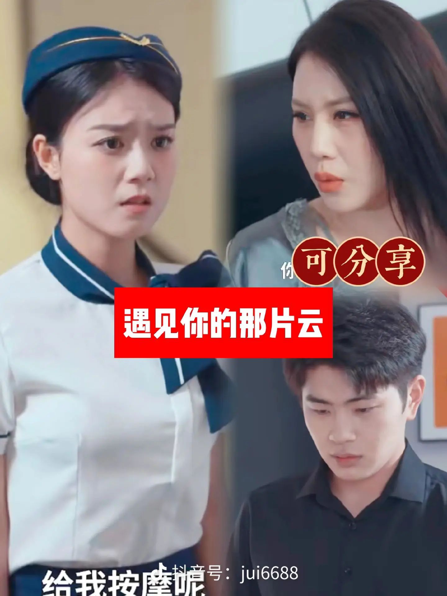 《遇见你的那片云》海报