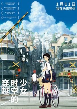 《穿越时空的少女》海报