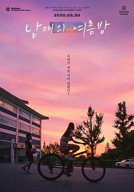 《姐弟的夏夜》海报