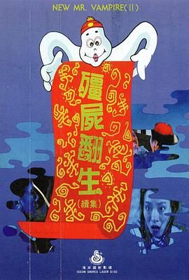《僵尸再翻生》海报