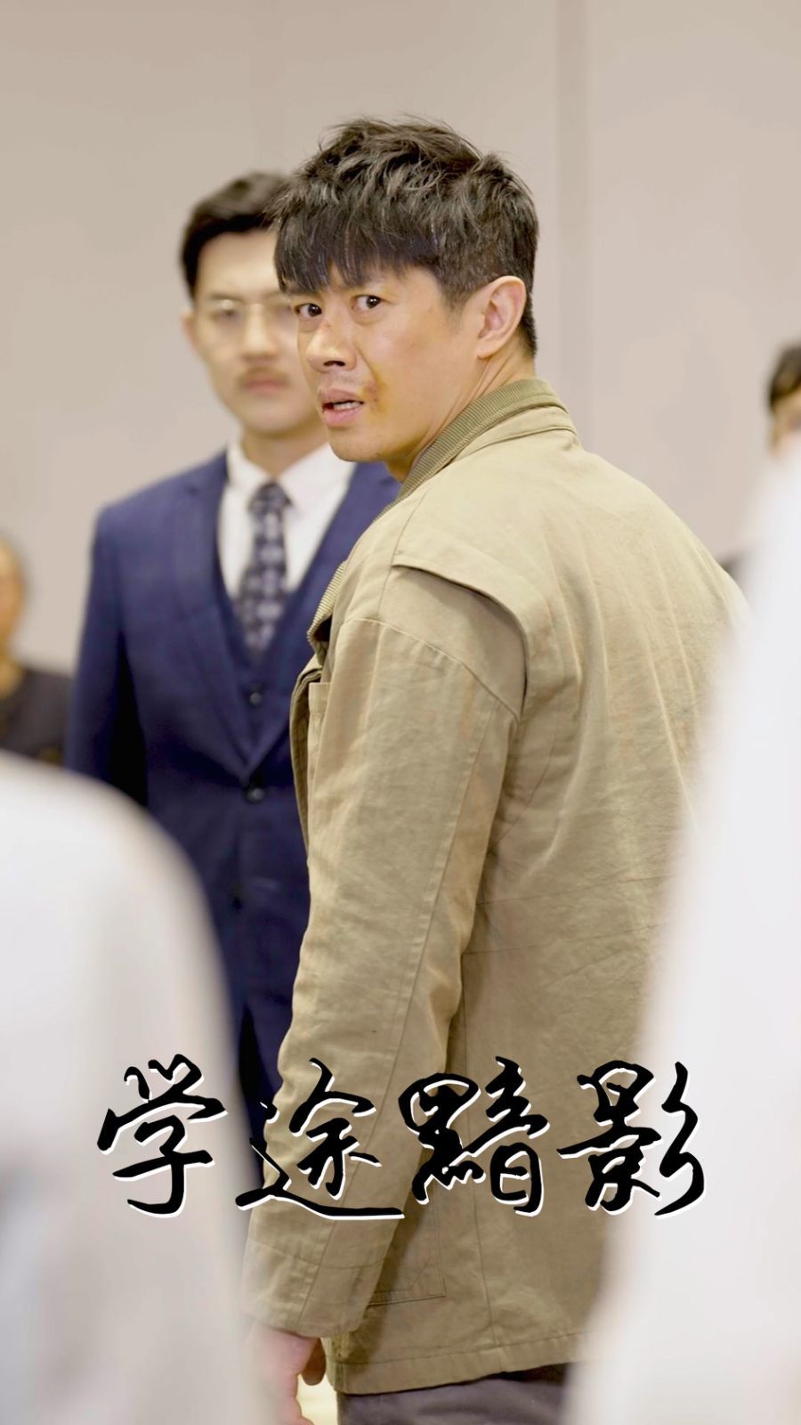 《学途黯影》海报