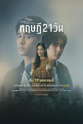 《星期五俱乐部17情爱理念之21天理念》海报