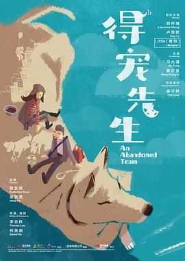 《得宠先生》海报