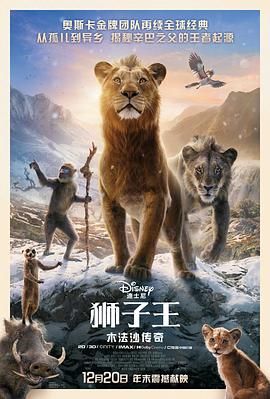 《狮子王：木法沙传奇》海报