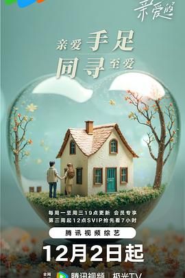 《至爱的亲爱的》海报