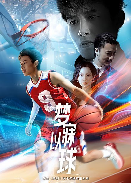 《梦寐以球2025》海报