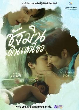 《尚岷与丁尼奥》海报