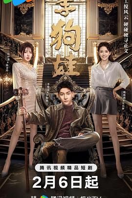 《李狗娃》海报