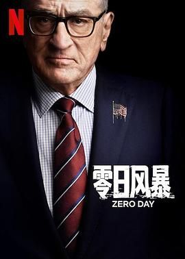 《零日风暴》海报