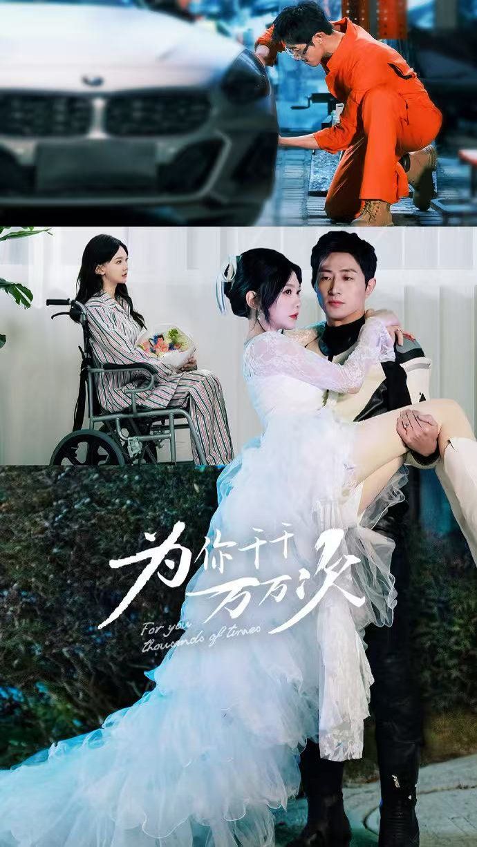 《为你千千万万次》海报