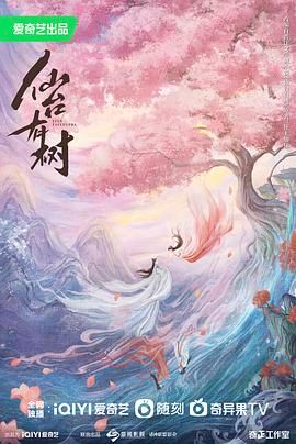 《仙台有树》海报