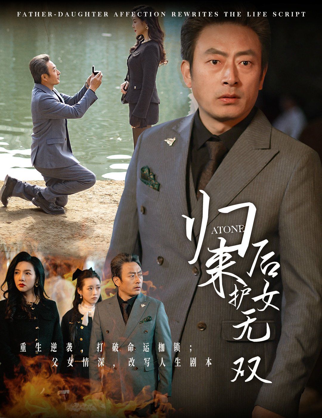 《归来后护女无双》海报