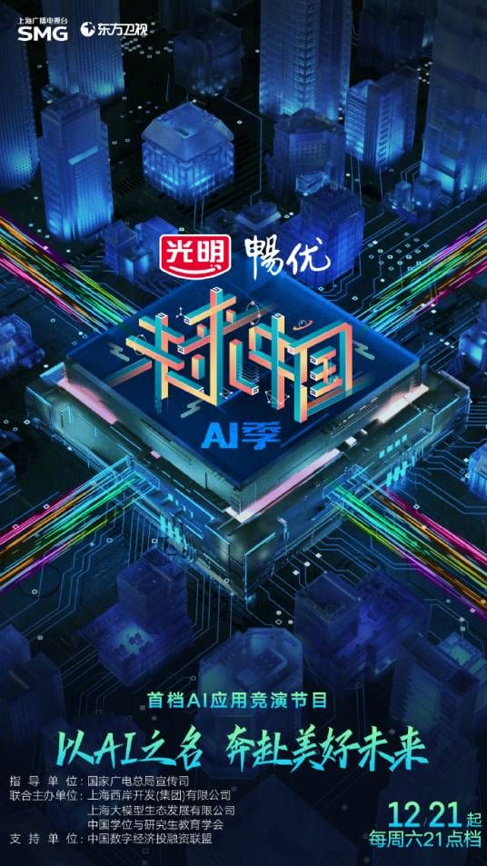 《未来中国 第三季》海报