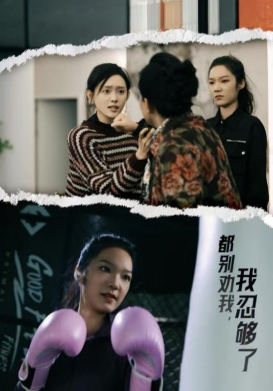 《都别劝我了我忍够了》海报