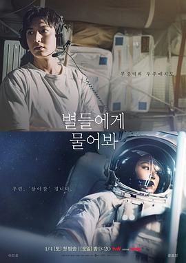 《问问星星吧》海报