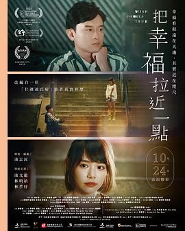 《把幸福拉近一点》海报