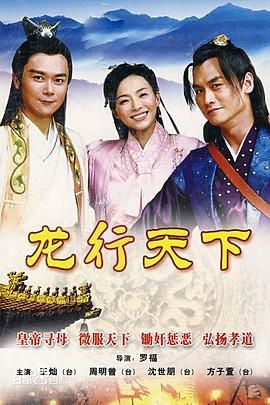 《龙行天下》海报