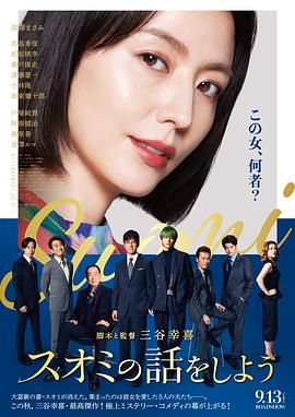 《来聊聊须绪美吧》海报