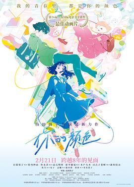 《你的颜色》海报