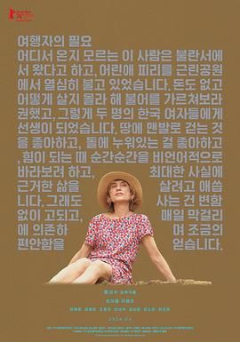 《旅行者的需求》海报