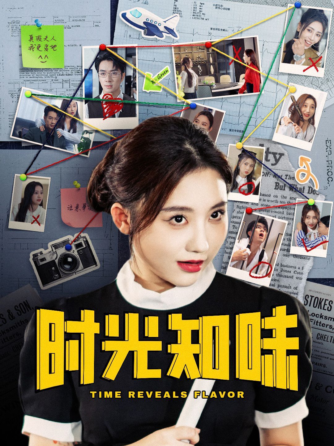 《时光知味》海报