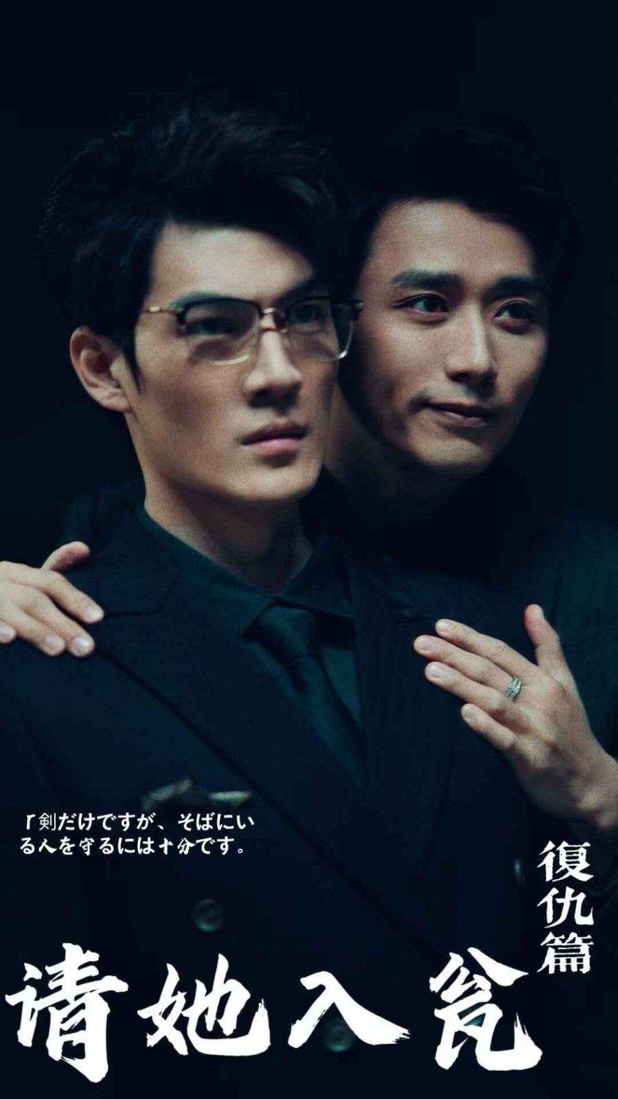 《请君入瓮》海报