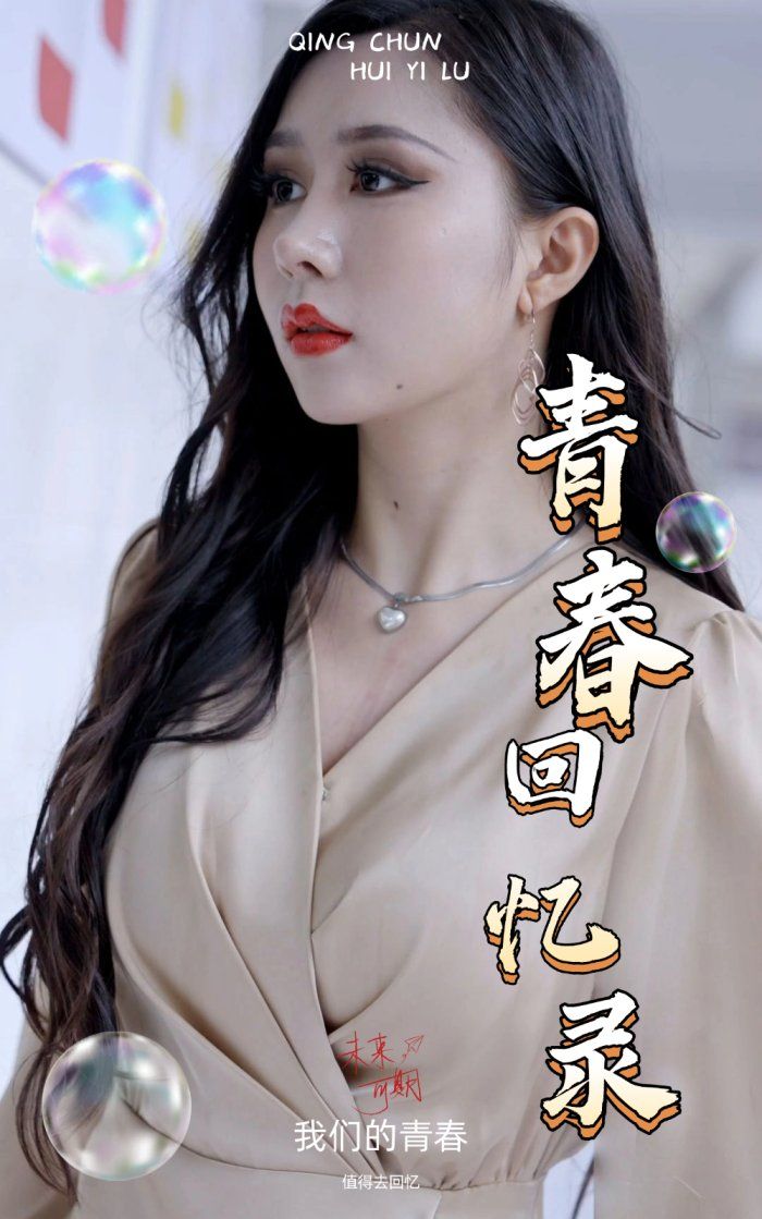 《校园回忆录》海报