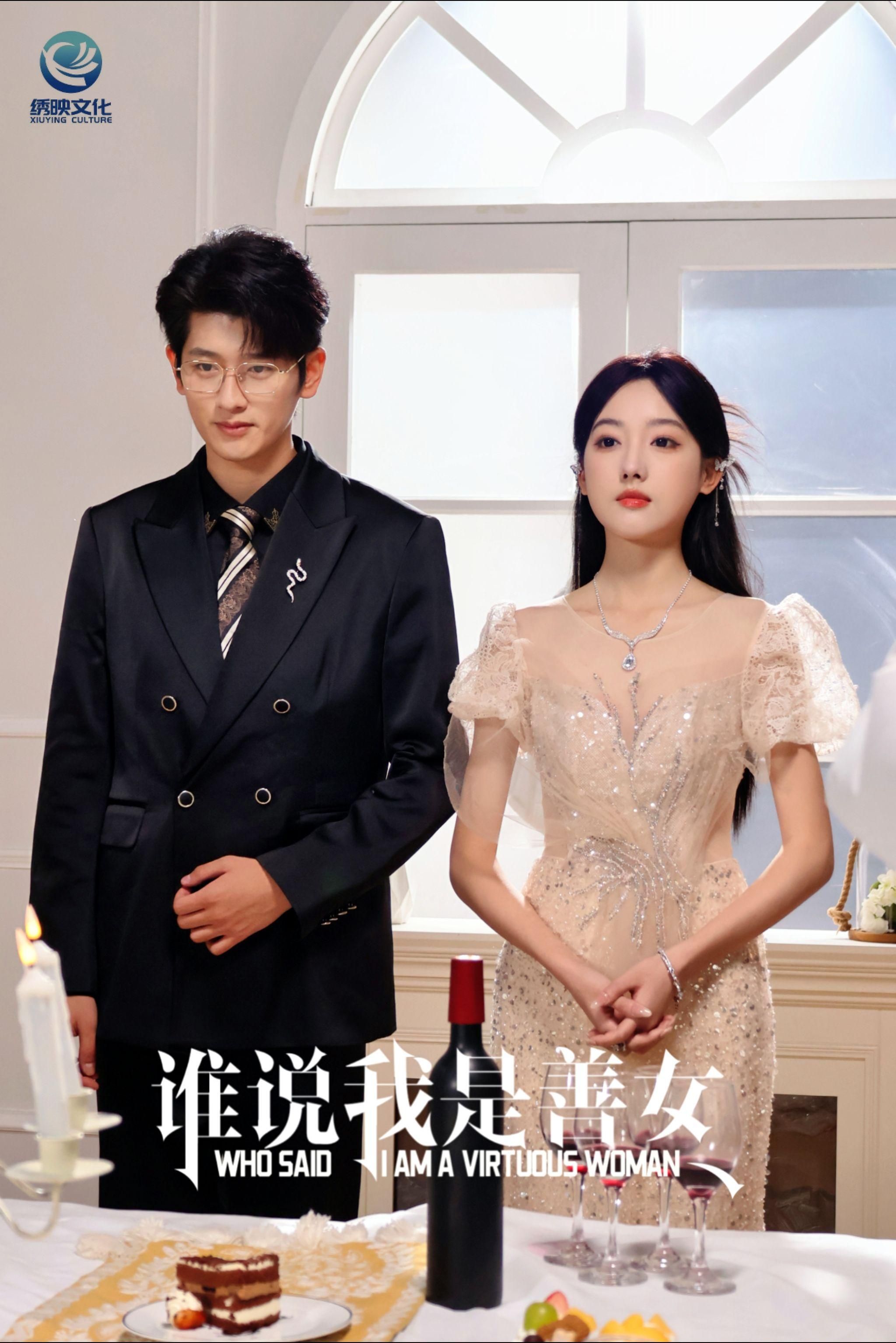 《谁说我是善女》海报