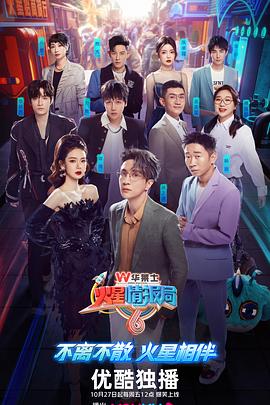 《火星情报局 第六季》海报
