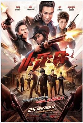 《奇侠扫黑》海报