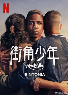 《街角少年 第五季》海报