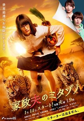 《家政夫三田园 第7季》海报