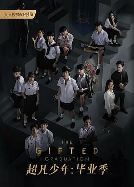 《超凡少年 第二季》海报