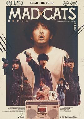 《猫无赦》海报