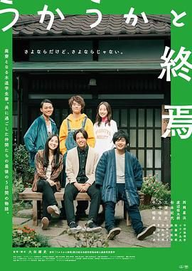 《迷惘的终焉》海报