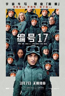 《编号17》海报