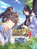 《绝世强者只想回家种田 动态漫画 第二季》海报