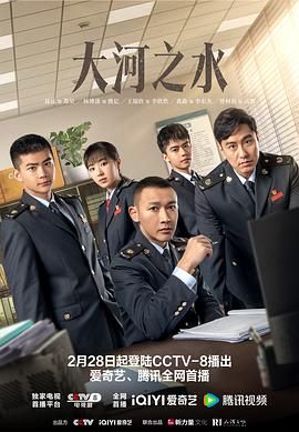 《大河之水》海报