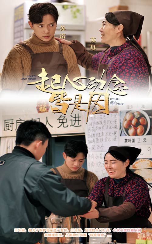 《起心动念皆是因》海报