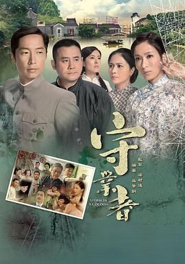 《守业者-粤语版》海报