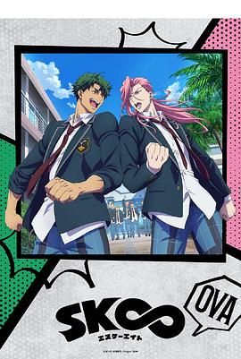 《无限滑板 OVA》海报