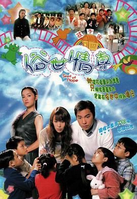 《俗世情真-粤语版》海报