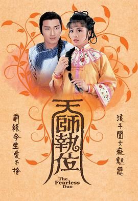 《天师执位》海报