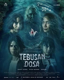 《赎罪》海报