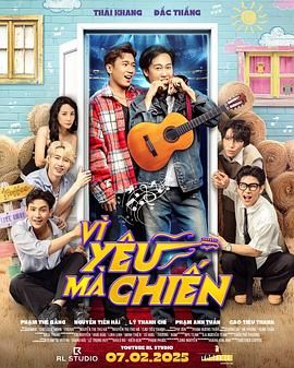 《为爱而战》海报