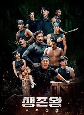 《生存王：部落战争》海报